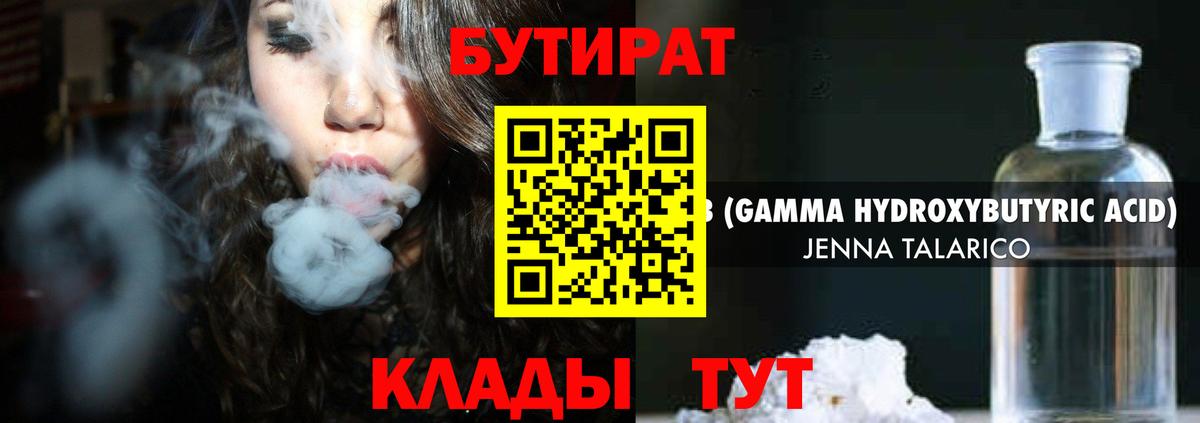 Бутират Butirat Рязань