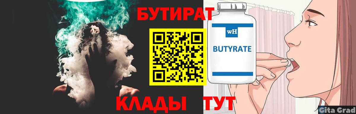 БУТИРАТ 99%  Вход с VPN  Рязань 