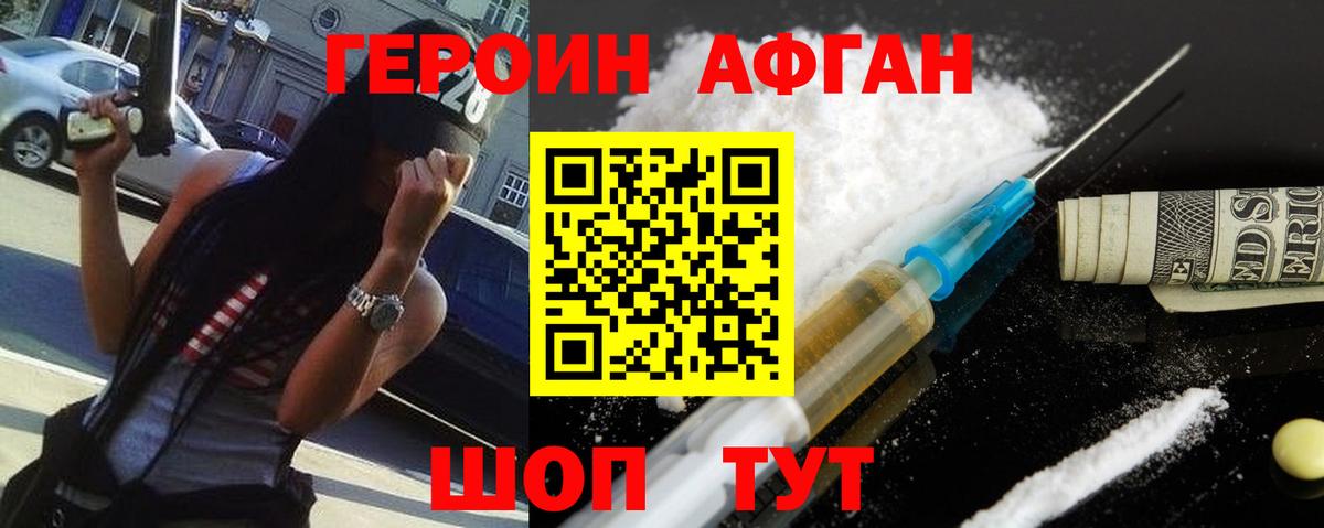 Героин VHQ Рязань